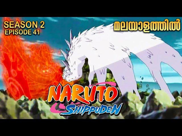 Naruto Shippuden Season 2 Episode 41 Explained in Malayalam | MUST WATCH ANIME| Anime Mania