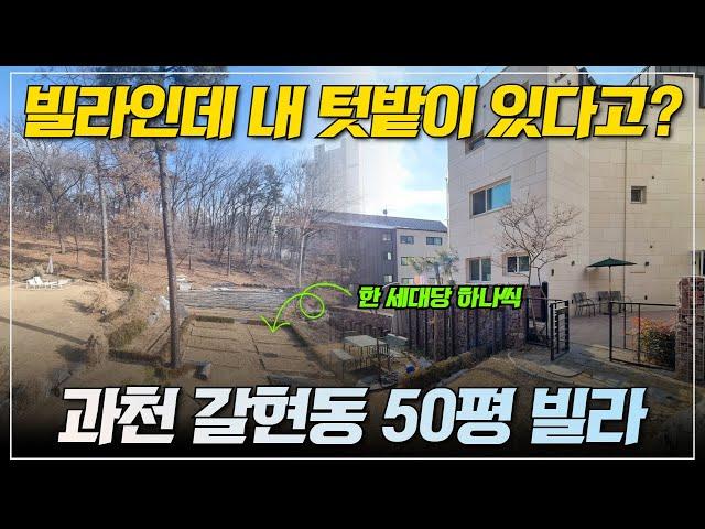 방이 3개인데, 화장실이 4개? 빌라인데 단독주택 같은 '2층집' | 강남 30분, 용산 40분 걸리는 이곳은 어디?
