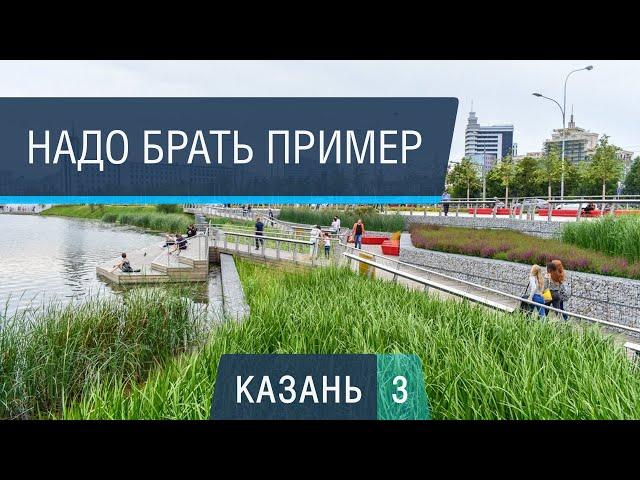 Казань: лучшая набережная России