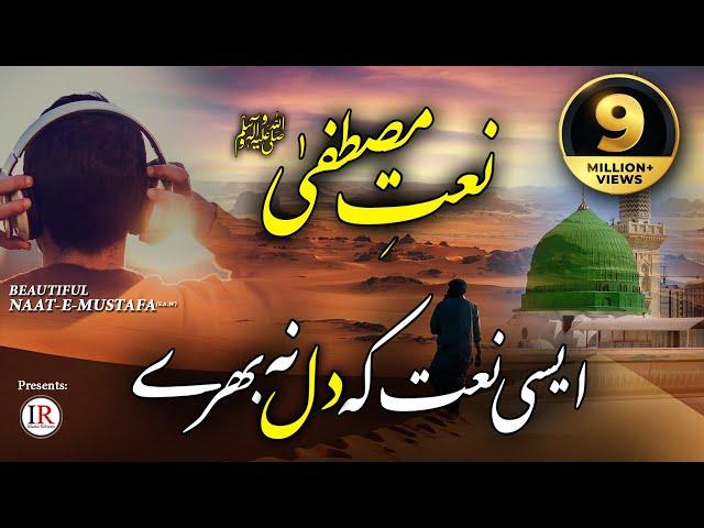 Heart Touching Naat | NAAT-E-MUSTAFA | Kaleem Waris | Lyrical Video | Islamic Releases