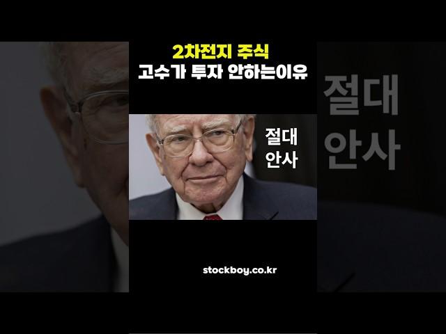 2차전지 주식 투자 물린 사람 보세요.