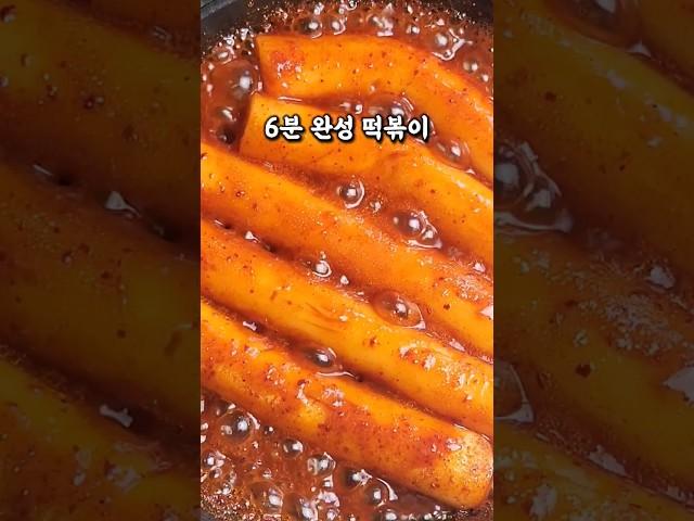 백종원 6분 초간단 떡볶이 레시피