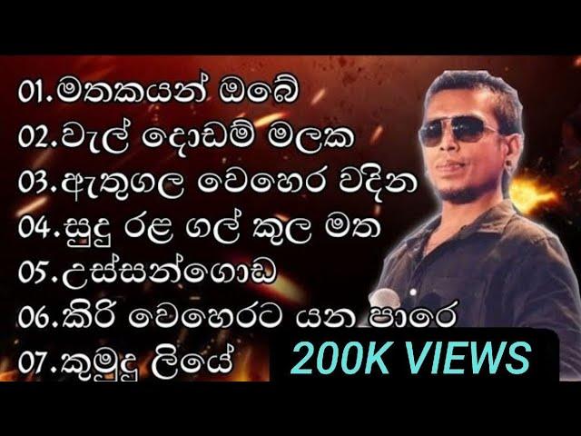 Chamara Weerasinghe Songs Collection | (PART 01)