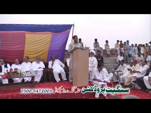 Awami Jalsa - NA 60 - Chak Malook - Chakwal