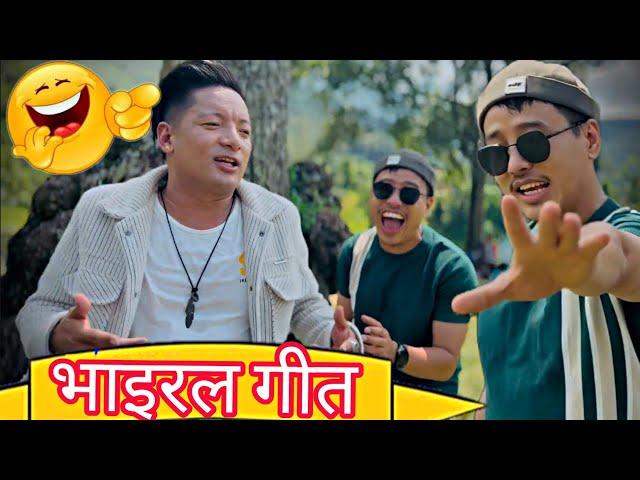 viral song flop hune bhayo hamro agadi || alish rai 2.0 || alish rai funny video || alish rai vlog