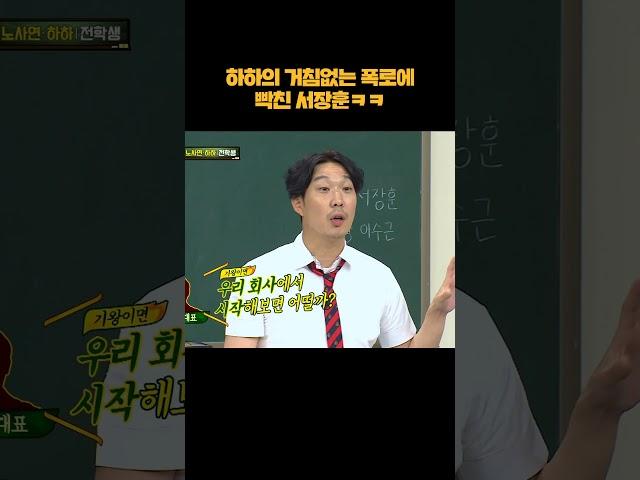 서장훈 잡는 하하 #shorts