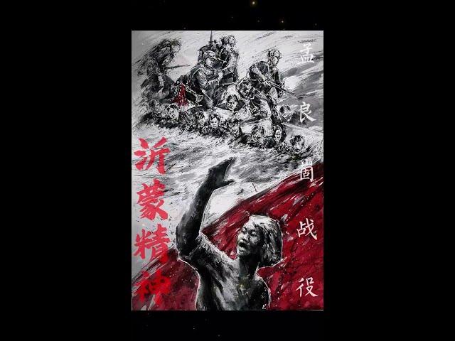 新中国的妇女能顶半边天 #沂蒙精神 #孟良崮战役 #巾帼不让须眉 #致敬了不起的她 #墨名其妙