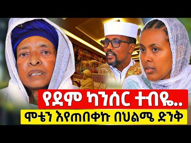 በህልሜ ወደዚ ቦታ እንድሄድ ተነገረኝ ሞቴን ነበር የምጠብቀው ! #orthodox