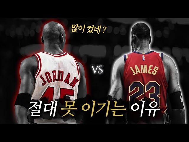 마이클 조던 vs 르브론 제임스 싸우면 누가 이길까?