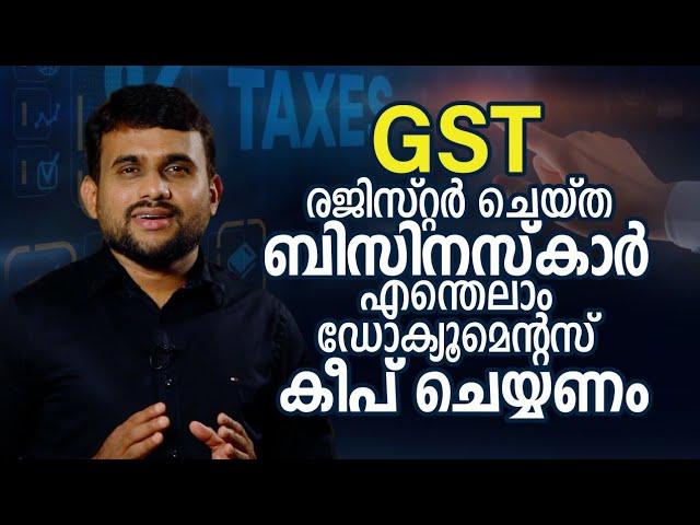 GSTയിൽ രജിസ്റ്റർ ചെയ്ത ബിസിനസ്കാർ എന്തെലാം ഡോക്യൂമെന്റസ് കീപ് ചെയ്യണം - GST Documents