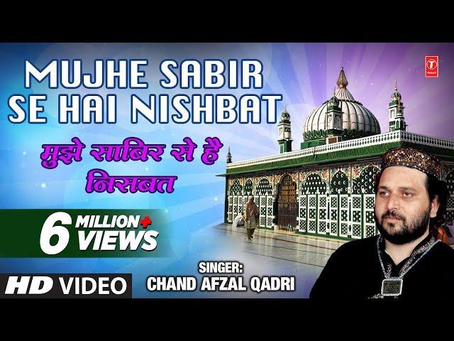 OFFICIAL : Mujhe Sabir Se Hai Nisbat Full (HD) Song | T-Series Islamic Music | Chand Afzal Qadri