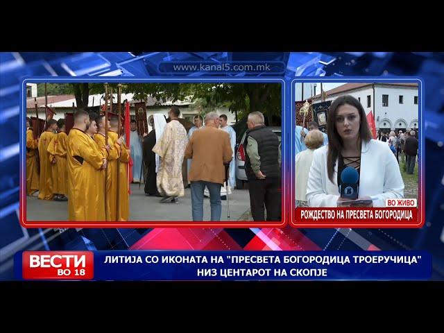 Литија со иконата на „Пресвета Богородица Троеручица“ низ центарот на Скопје