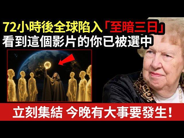 這個影片正在瘋狂找你！6月6日-9日！三日黑暗即將降臨地球，你已被選中成為人類的燈塔，準備好，讓你的光更強更亮#卡爾榮格 #朵洛莉絲 #正能量 #能量療愈 #磁場振動 #心靈旅社