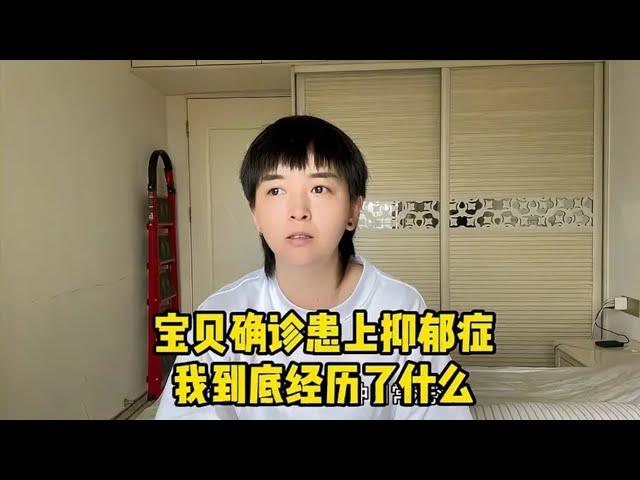 被确诊患上抑郁症，下决心自救，这期间到底经历了什么？