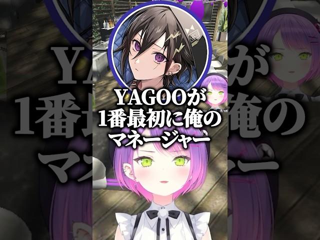YAGOOがイヅル君の最初のマネージャーだったと知り衝撃を受けるトワ様ｗ【ホロライブ切り抜き/常闇トワ/奏手イヅル】#shorts