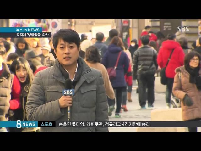 [경제] 최저임금 대안 '생활임금' 도입…뒷짐 진 기업들 (SBS8뉴스|2015.03.01)