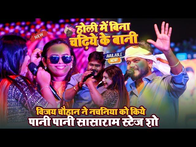 #video - Sach Kaha Tani Bina Chaddi Ke Bani | #Vijay Chauhan, #Shilpi Raj | Vijay Chauhan Stage Show