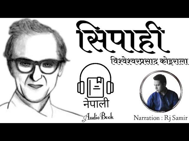 SIPAHI || सिपाही कथा ||कथाकार : विश्वेश्वर प्रसाद कोइराला || Nepali AudioBook || Rj Samir