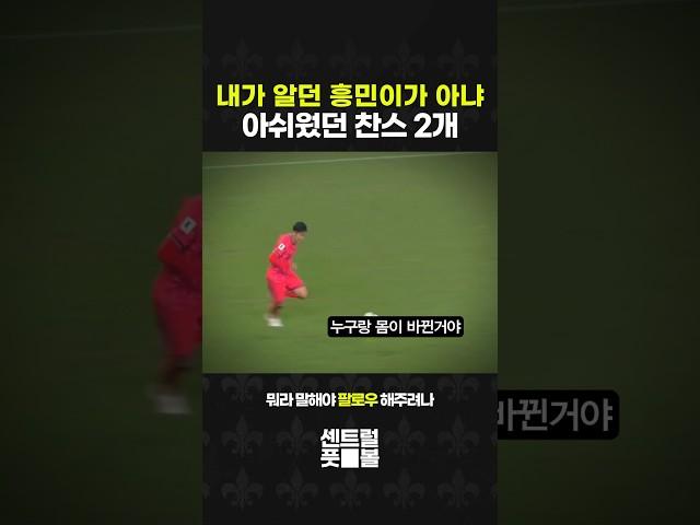 팔레스타인전 손흥민