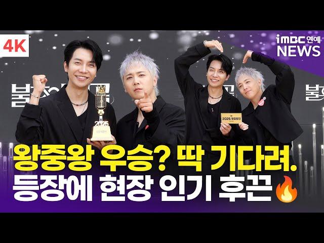 [4K] 이승기-이홍기, '우승을 향해 출격' 뜨거운 현장 인기 | Lee Seung-Gi & Lee Hong-Gi '불후의 명곡' 2025 왕중왕전 레드카펫