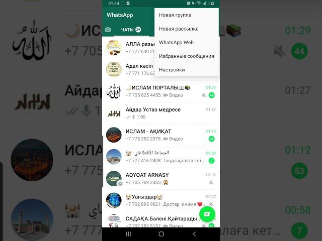 Как восстановить удаленный чат переписку сообщения WhatsApp?!!!!