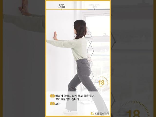 [직장인스트레칭] 하체 스트레칭 #KB헬스케어#스트레칭#직장인운동#건강관리#건강운동#직장인스트레칭#사무실운동#허리통증완화 #하체스트레칭#하체부종#종아리스트레칭#필라테스#자세교정