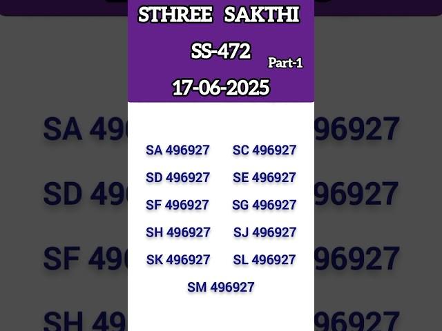 STHREE SAKTHI || LOTTERY RESULT || 17/06/2025