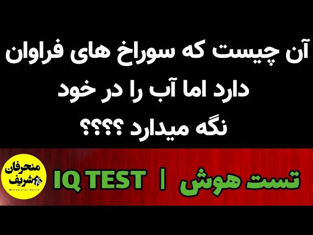 چیستان های خیلی جالب به همراه جواب