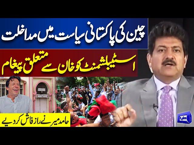 Good News For PTI | China's interference in Pakistani Politics | Hamid Mir Analyses