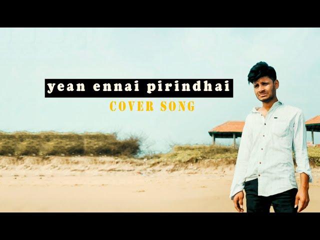 Yean ennai pirindhaai | cover song | NK ENTERTAINMENTS