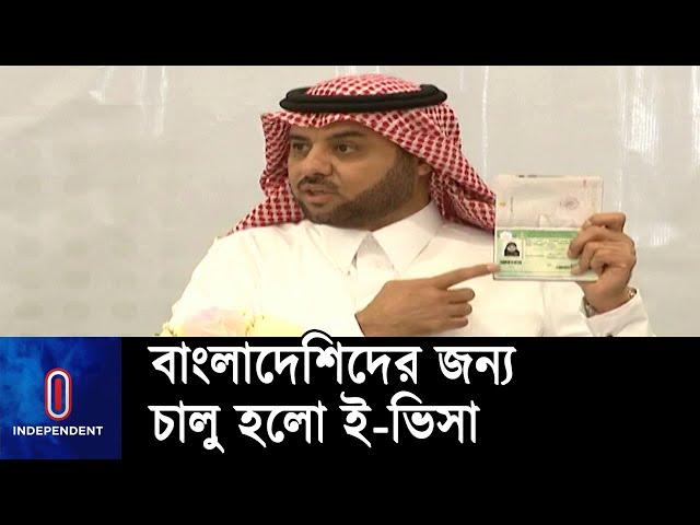 সৌদি আরবের ভিসার জন্য এখন আর কাউকেই পাসপোর্ট জমা দিতে হবে না || Saudi Arabia | E Visa