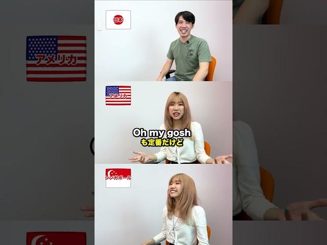 日本人英語 vs アメリカ英語 vs シンガポール英語