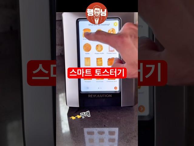 21번 구매  왼쪽 행님눌러 #토스트만들기 #토스트기 #토스트 #베이글 #파니니 #브런치만들기 #요리 #주부 #주방가전 #토스트레시피 #쿠팡 #쿠팡템리뷰 #아침메뉴