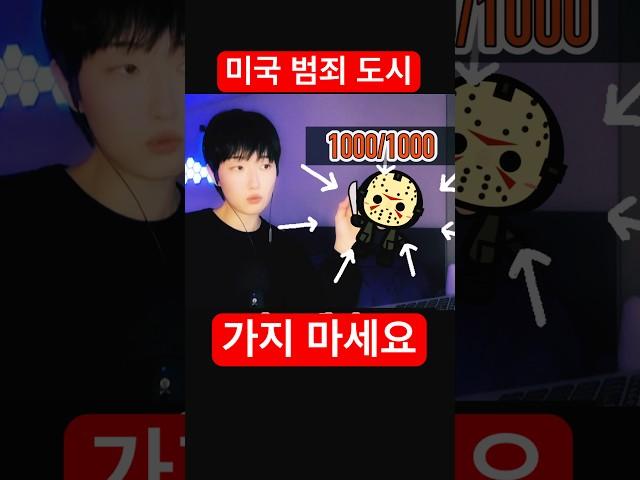 (풀버젼️) 미국 범죄율 높은 그 곳은.. ? #미국유학 #미국경찰 #미국 #미국보안관 #미국여행