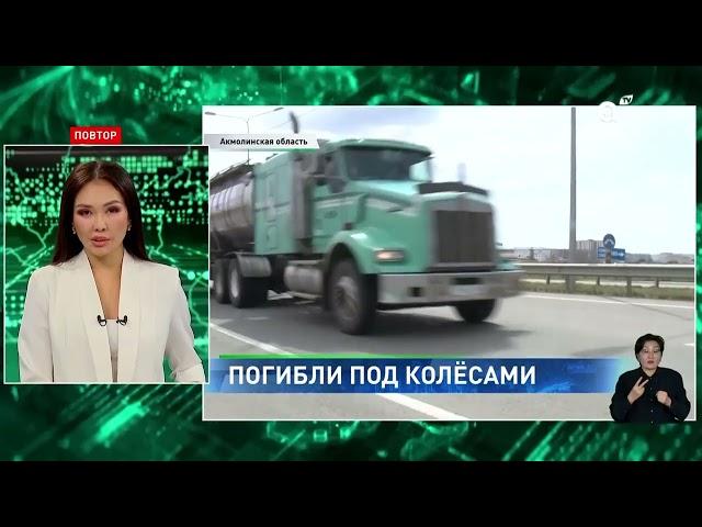 Смертельные ДТП: в Акмолинской области под колёсами авто погибли люди