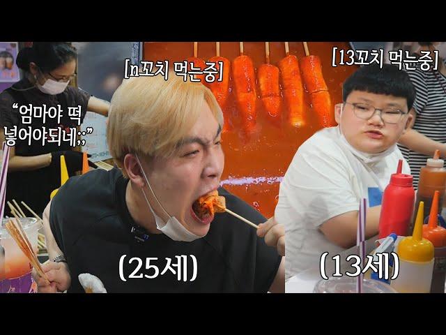 "통가래떡볶이 32꼬치 먹었어" 네?!!(승부욕 발동) 안되겠군..신기록세우기ㅋㅋㅋㅋㅋㅋ그리고 너무 잘 먹는 초딩과의 견젴ㅋㅋㅋㅋㅋㅋ