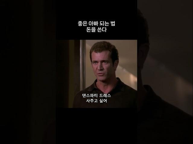 좋은 아빠 되는 법       #드라마 #reels #쇼츠 #shorts #로맨스코미디 #썸 #연애 #이별 #웹드라마 #왓위민원츠