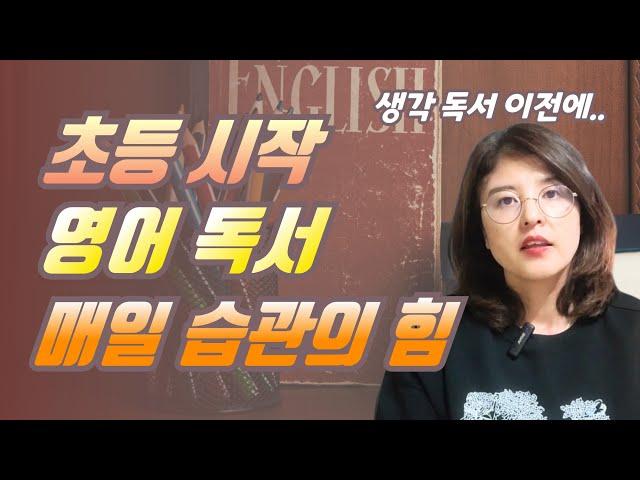 "이렇게 하니 영어책도 매일 읽네요" 영어책과 친해지게 하려면 잊지말아요.