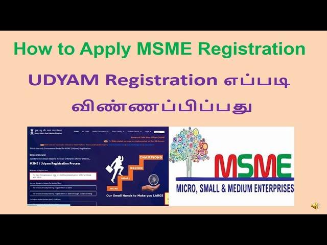 சிறு/குறு தொழில் செய்பவர்களுக்கு இலவச license பெறுவது எப்படி | UDYAM REGISTRATION ONLINE | MSME 2023