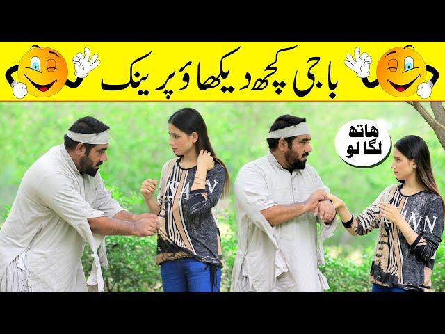 Baji Kuch Dikhao Funny Video | @Velle Loog Khan Ali | @Sahara Bano Khan Ali