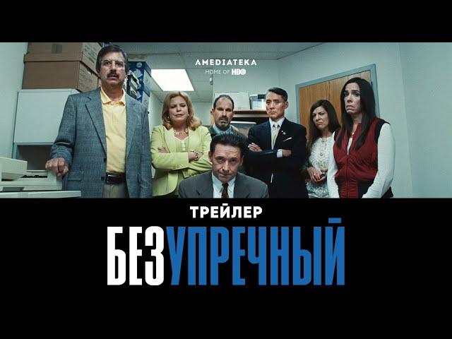 Безупречный | Фильм с Хью Джекманом | Тизер-трейлер (2020)