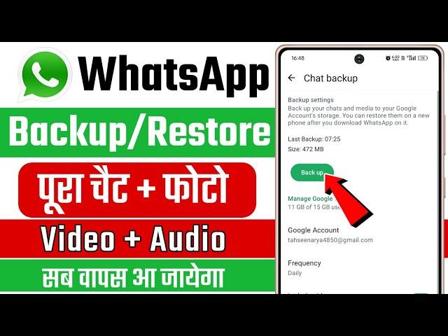 whatsapp chat backup kaise kare | how to backup whatsapp messages | whatsapp ka message backup kaise