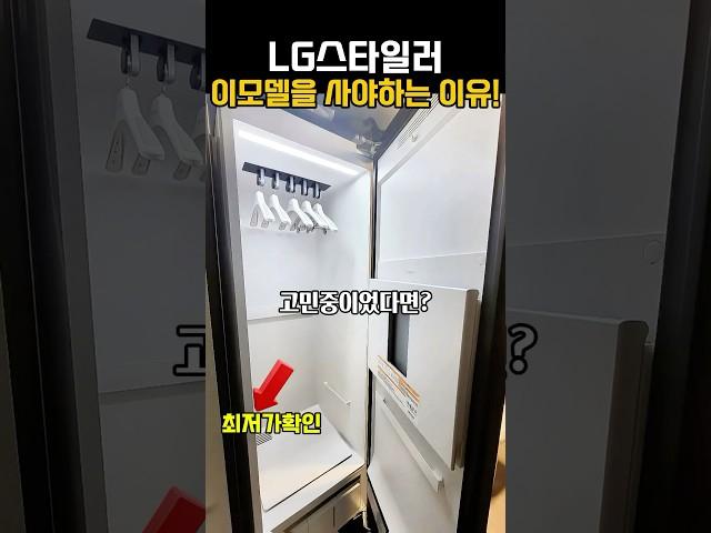 스타일러 이 모델로 사시면 되요! 기능 따진 가성비 모델추천