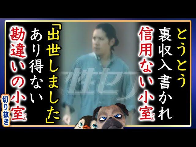 [Kei Komuro] Rumors of secret income from other sources / Scathing criticism over new department ...