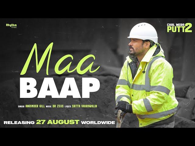 Maa Baap | Amrinder Gill | Simi Chahal | Dr Zeus | Satta Vairowalia |Chal Mera Putt 2 | Rel 27th Aug