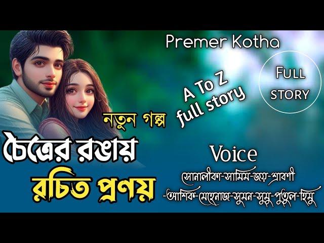 চৈত্রের রাঙায় রচিত প্রণয় | সকল_পর্ব | A Crazy Love Story | Bangla Love Story@premerkothaofficial