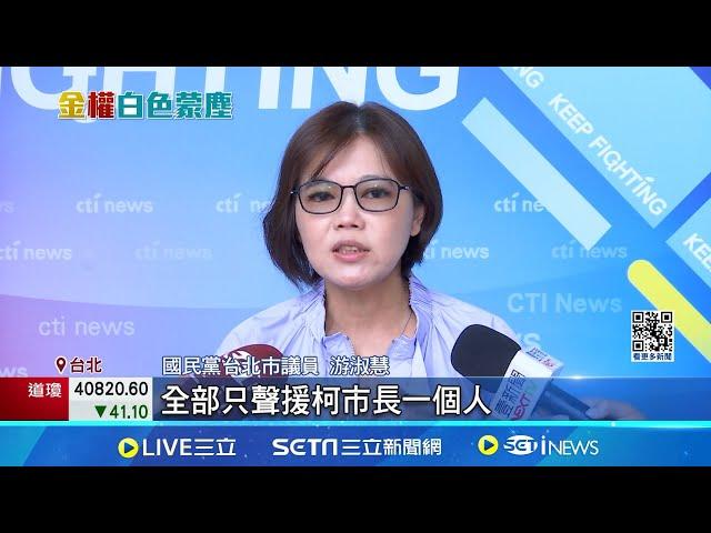 陳宥丞護柯嗆"觀落陰" 游淑慧:你查不到資料怪? 藍長輩攔打柯勸"手心拿高" 游淑慧:我才是自己人吧!? 藍還在算"立院幾票" 黃智賢:挺貪與柯一起團滅│【新聞一把抓】20240913│三立新聞台