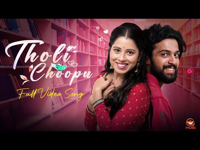 Tholi Choopu Full Video Song | Pravanya Reddy | Hanumanth Reddy | Swaroopa | Silly Monks Music