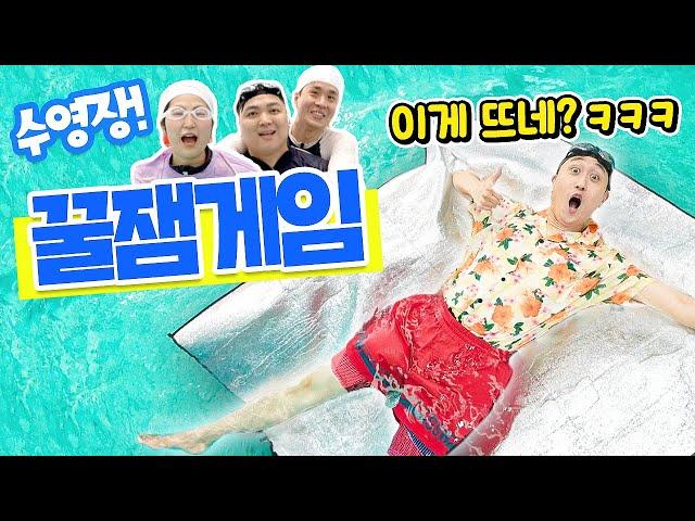 [인천교육청x웃소] 친구들이랑 같이 하기 좋은 물놀이 꿀잼게임 (Feat. 생존수영‍️)