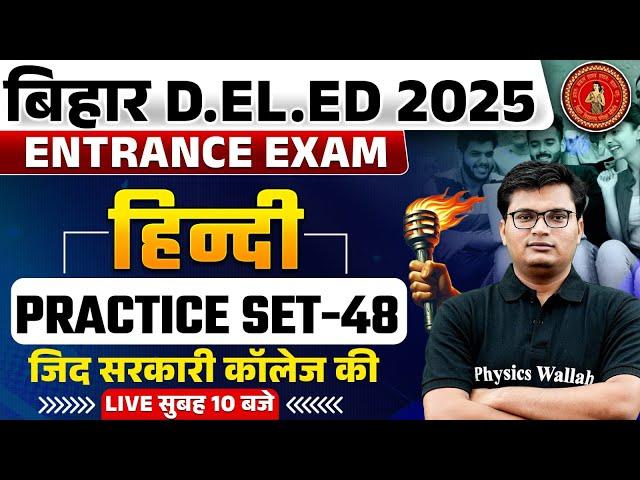 Bihar Deled Hindi Classes 2025 | Bihar Deled Entrance Exam Hindi Practice Set-48| Hindi By Pavan Sir
